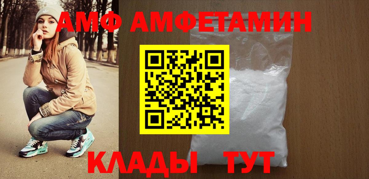 Амфетамин Premium  Амфетамин  Амфетамин  Волжск  даркнет наркотические препараты  Вход с VPN 