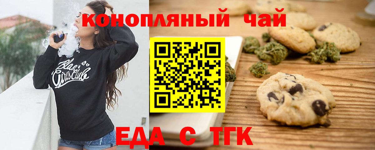 Печенье с ТГК конопля  Вход с VPN  Волжск 