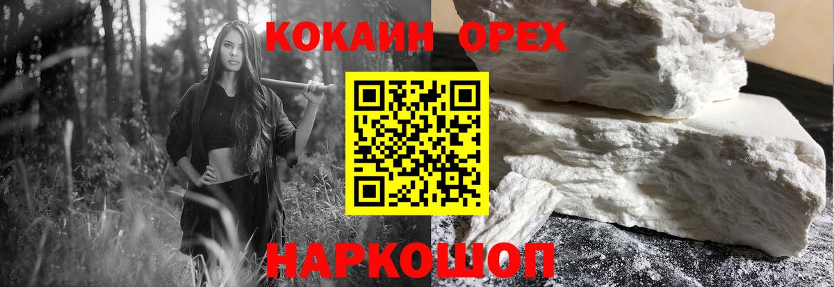 КОКАИН  Кокаин Колумбийский  Вход с VPN  Волжск 