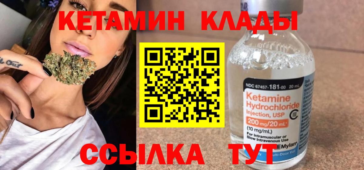 КЕТАМИН VHQ  Вход с VPN  Волжск 