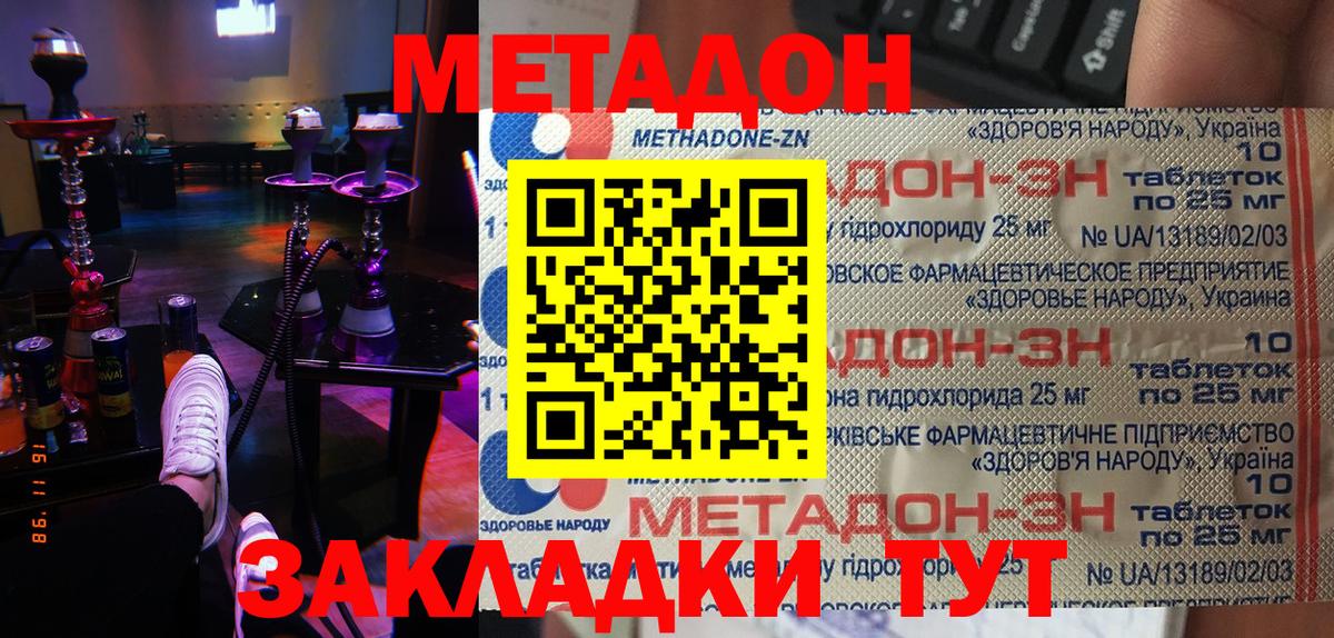Волжск  Метадон белоснежный  Вход с VPN 
