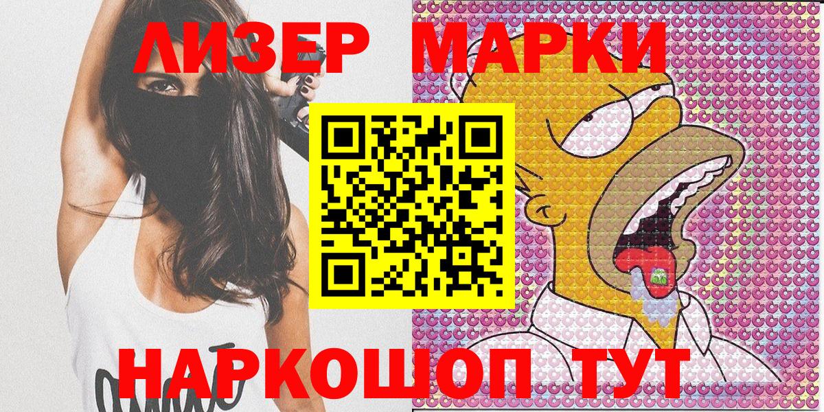 Наркотические марки 1500мкг  Вход с VPN  Волжск 